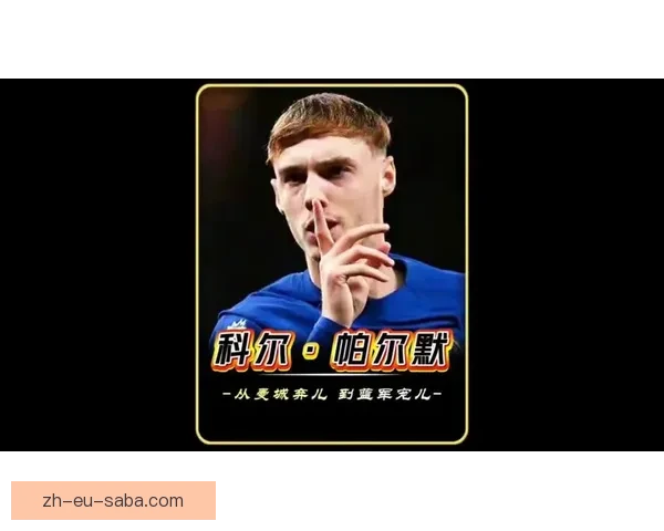 错失绝杀帕尔默补时点球包抄空门打飞石化瞬间凝视球网神情落寞难掩遗憾